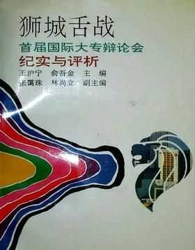 成語(yǔ)唇槍舌劍還是唇槍舌戰