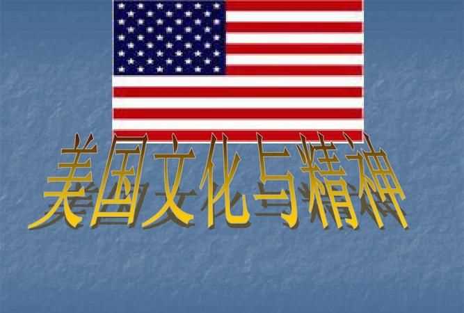 美國人是哪個(gè)民族的后裔