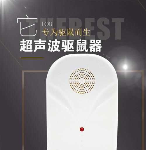 超聲波確實(shí)能驅趕老鼠嗎