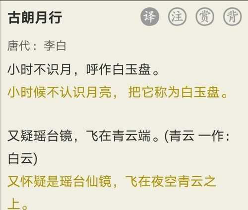 小時(shí)不識月,呼作白玉盤(pán).(李白:《古朗月行》)拼音