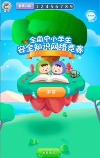 2018河南中小學(xué)生安全知識