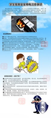 學(xué)生寢室用電安全知識