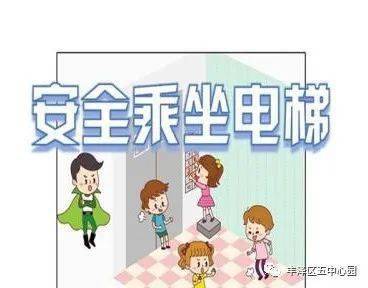 幼兒園電梯安全教育知識