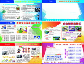 安全知識傳播讀后感