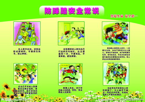 防踩踏安全知識宣傳大全