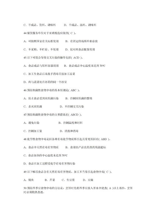 食品安全管理知識競賽試題