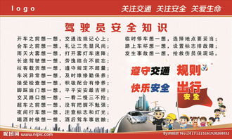 駕駛員安全心里知識