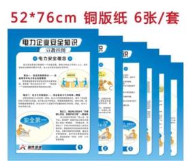 電力公司安全知識競賽規則