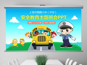 校車(chē)安全知識培訓課件