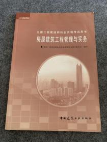 關(guān)于房屋建筑工程安全知識的函