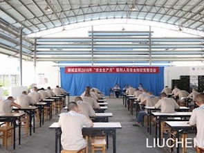 監獄安全生產(chǎn)知識競賽方案