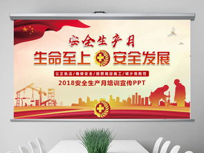 春節安全知識培訓ppt