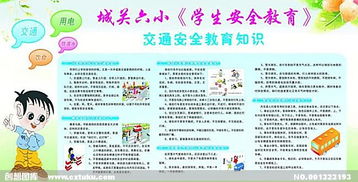 小學(xué)交通安全教育知識問(wèn)答