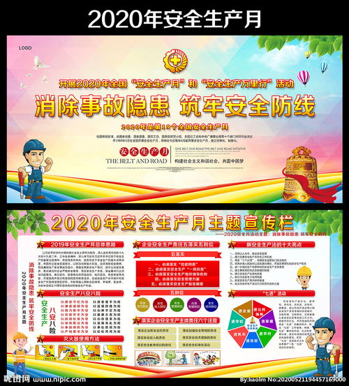 安全生產(chǎn)月知識競賽簡(jiǎn)報標題