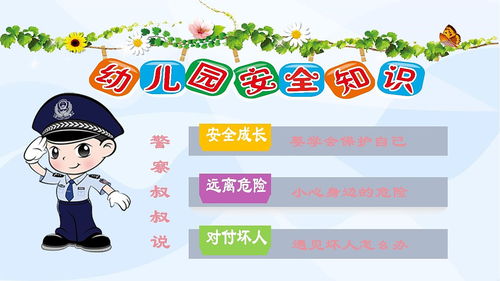 幼兒園鐵路安全知識