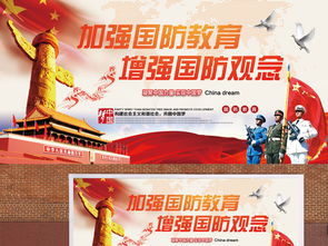 國防安全知識小故事