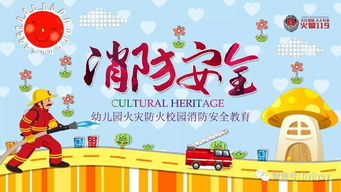 消防安全知識進(jìn)課堂電子教案