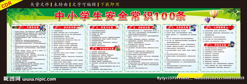 安全應急知識100字