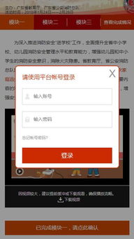 2018廣東省中小學(xué)安全知識