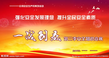 安全生產(chǎn)知識競賽100