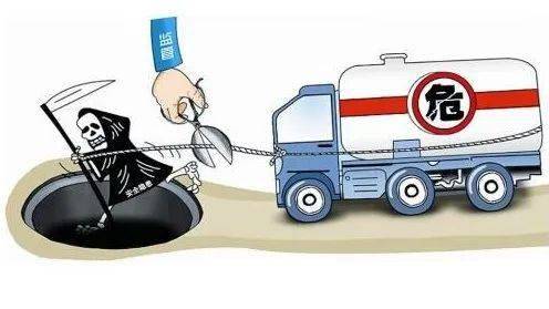 危險運輸安全行車(chē)知識