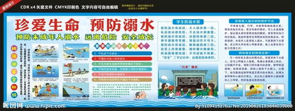 宣講防水安全知識