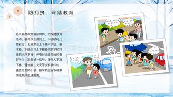 學(xué)校冬季安全知識教育