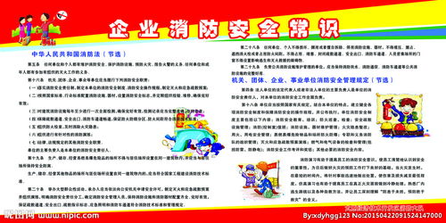 企業(yè)消防安全知識大全