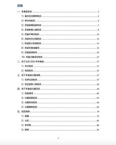 冬季安全知識競賽試題