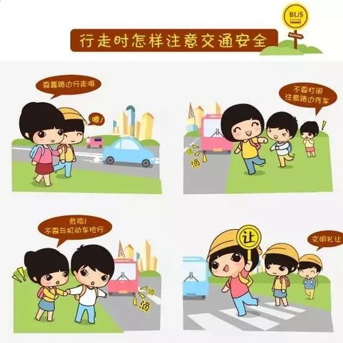 幼兒園安全教育馬路知識