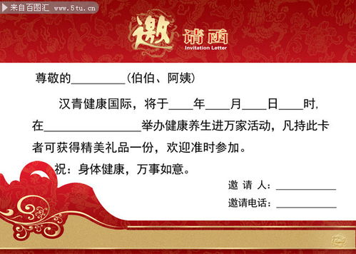 安全生產(chǎn)知識講座邀請函