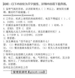 安全操作規程基本知識培訓記錄