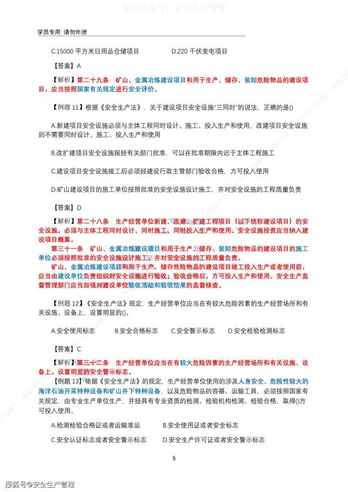 安全法律法規知識題