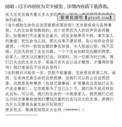 交通安全知識進(jìn)校園方案演講稿