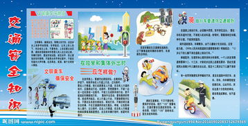 中學(xué)學(xué)生冬季交通安全知識