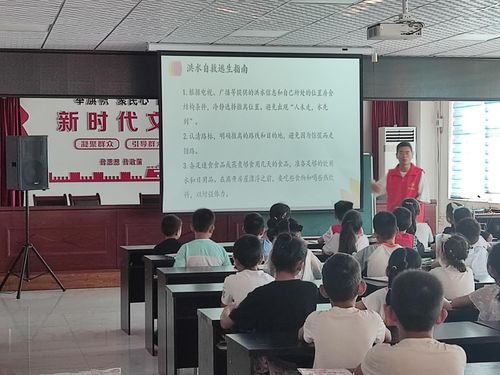 防汛安全知識講座