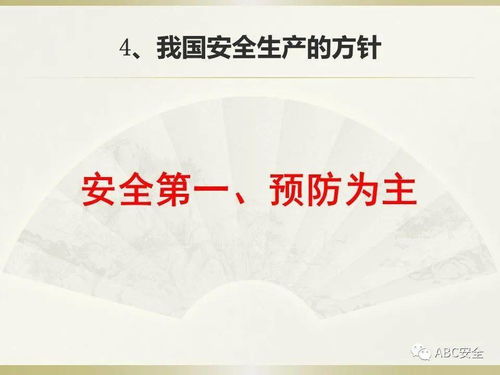 安全生方法律法規知識