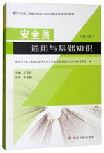 安全員管理基礎知識