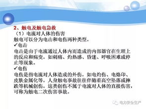 電氣安全知識培訓報道