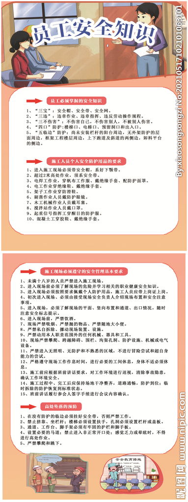 安全知識培訓簽到手冊