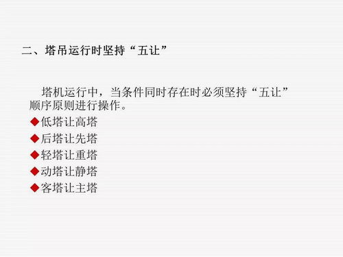 塔機司機安全知識競賽試題