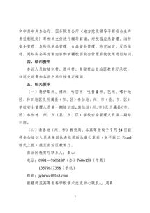 學(xué)校安全工作管理培訓知識資料