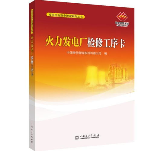 火力發(fā)電廠(chǎng)安全知識演講比賽稿