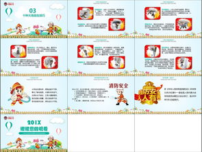 學(xué)生消防安全知識ppt免費