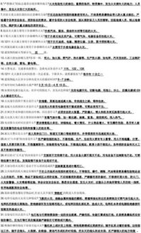 安全消防知識考試題庫