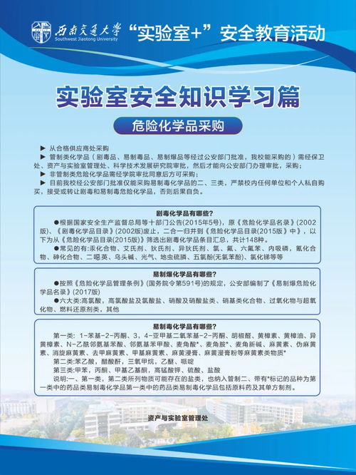 實(shí)驗室安全知識競賽隊伍名