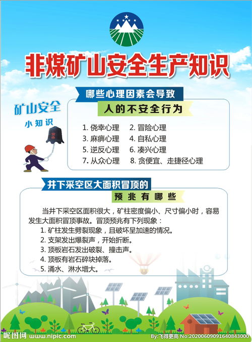 非煤礦山u000b安全知識ppt
