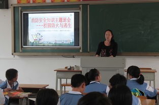 防火知識安全教育班會(huì )記錄