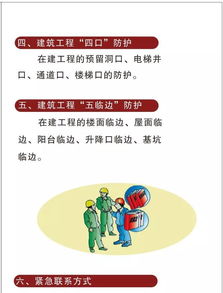 建筑安全知識口袋書(shū)