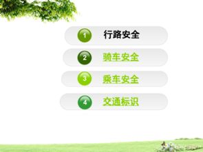 酒店交通安全知識